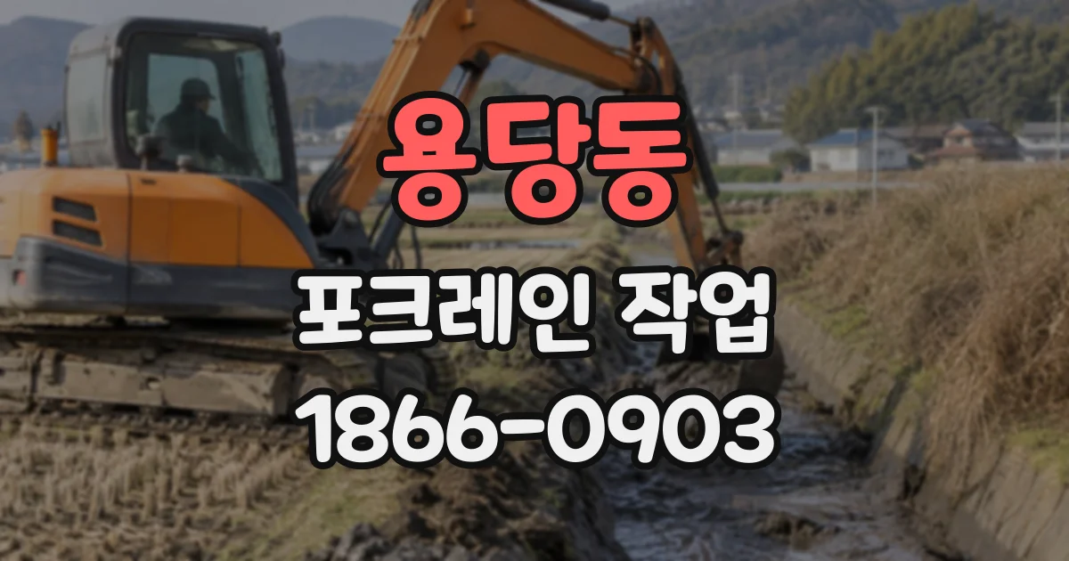 용당동 포크레인작업