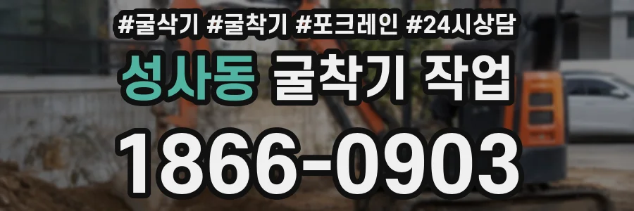 성사동 굴착기 작업