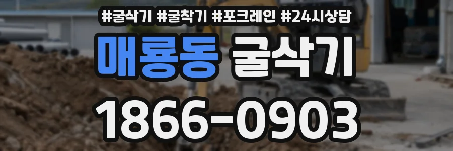 매룡동 굴삭기