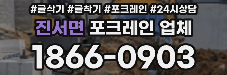 진서면 포크레인 업체