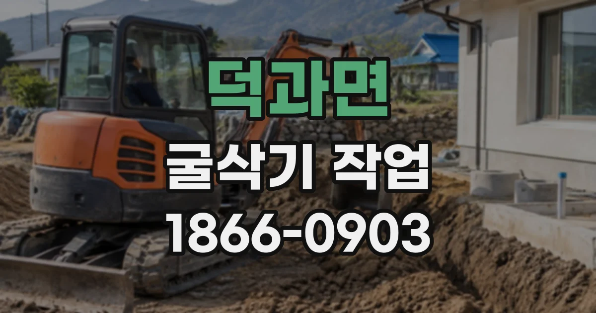 덕과면 굴삭기작업 빗물에 약해진 비탈면, 작업을 멈춰야 할 신호