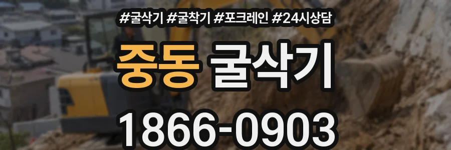 중동 굴삭기