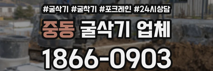 중동 굴삭기 업체