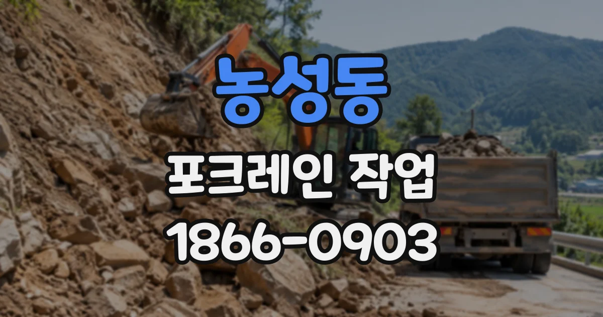 농성동 포크레인작업