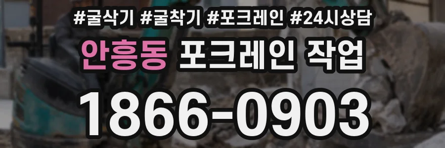 안흥동 포크레인 작업