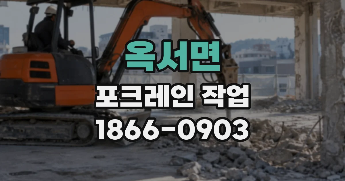 옥서면 포크레인작업 건축 기초 터파기 전 도면에서 살펴볼 항목