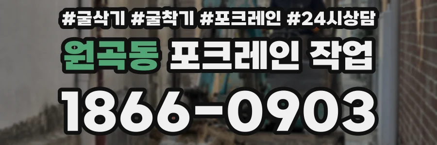 원곡동 포크레인 작업