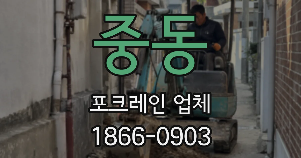 중동 포크레인 업체
