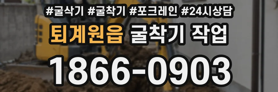 퇴계원읍 굴착기 작업