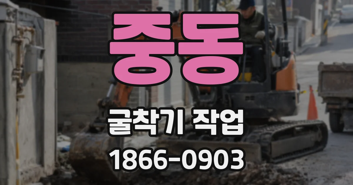 중동 굴착기 작업