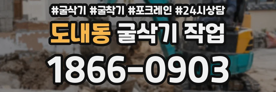 도내동 굴삭기 작업