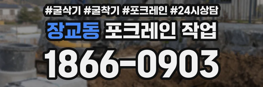 장교동 포크레인 작업