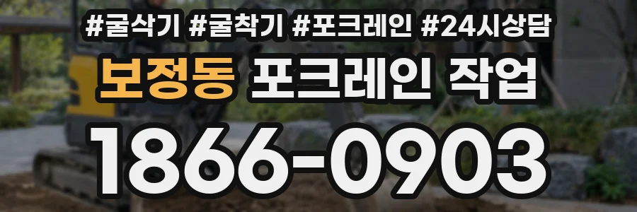 보정동 포크레인 작업