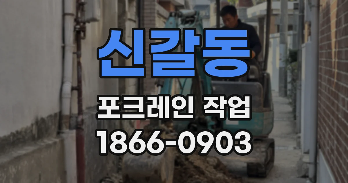신갈동 포크레인 작업