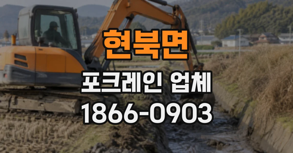 현북면 포크레인업체