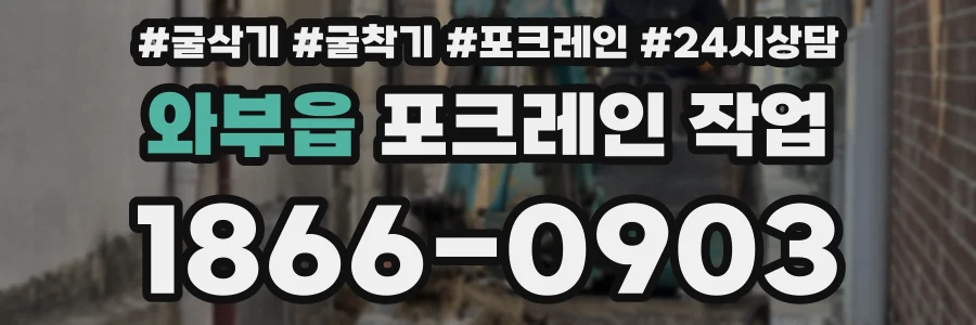 와부읍 포크레인 작업