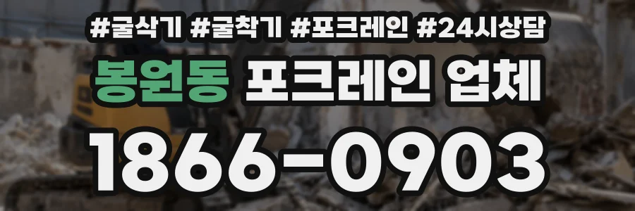 봉원동 포크레인 업체