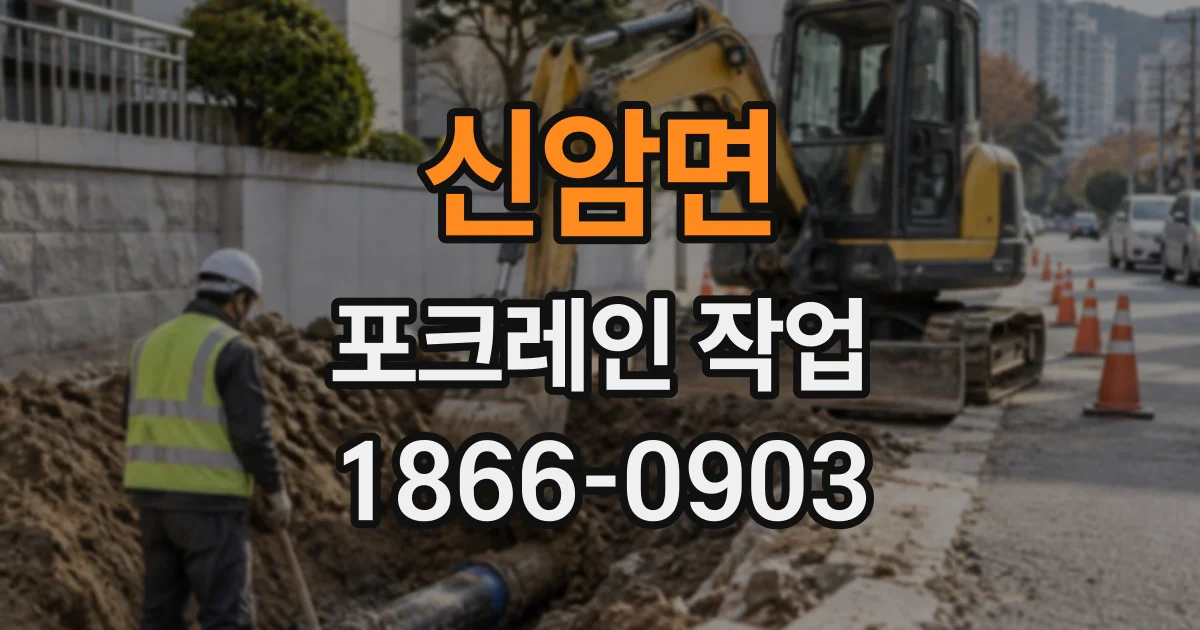 신암면 포크레인작업