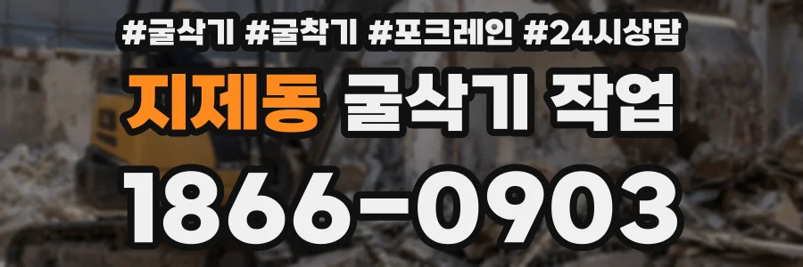 지제동 굴삭기 작업