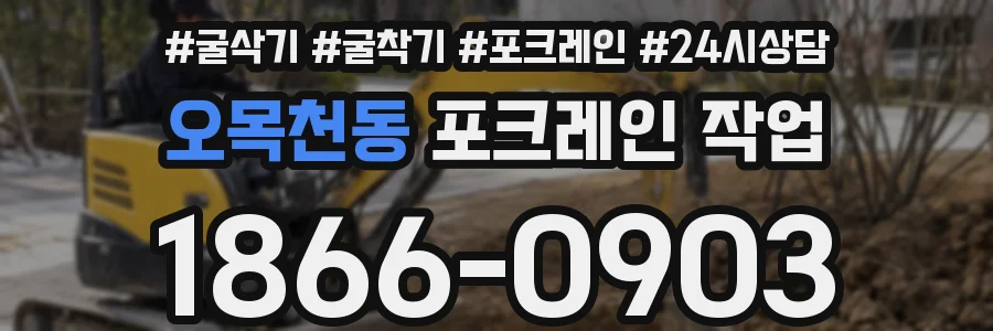 오목천동 포크레인 작업