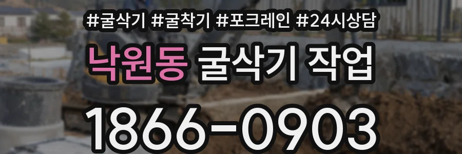 낙원동 굴삭기 작업