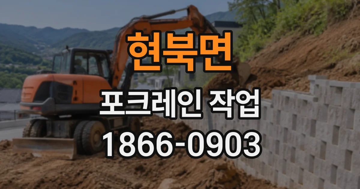 현북면 포크레인작업