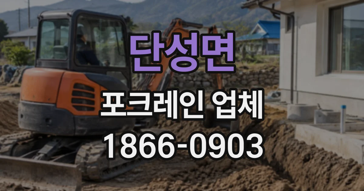 단성면 포크레인업체