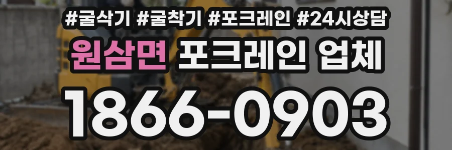 원삼면 포크레인 업체