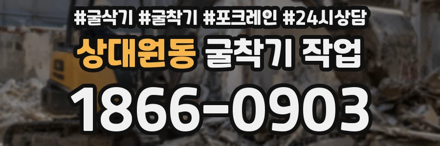 상대원동 굴착기 작업