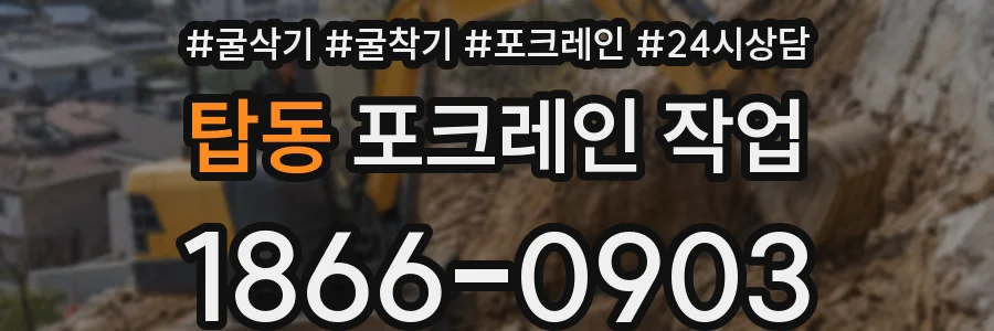탑동 포크레인 작업