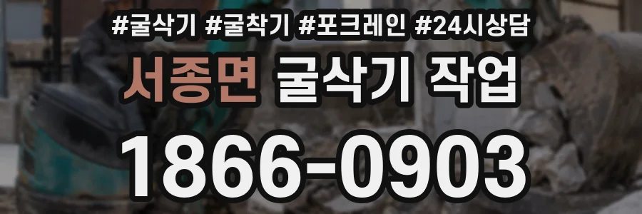 서종면 굴삭기 작업
