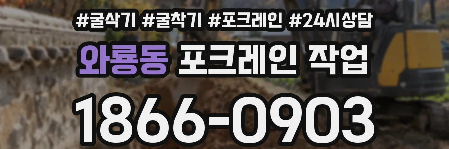 와룡동 포크레인 작업