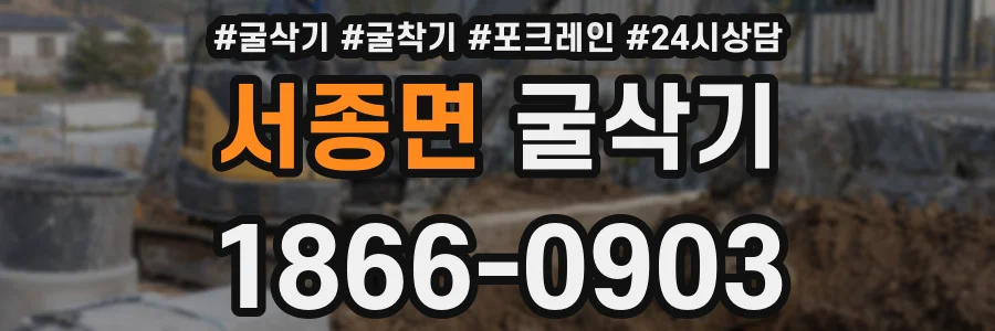 서종면 굴삭기
