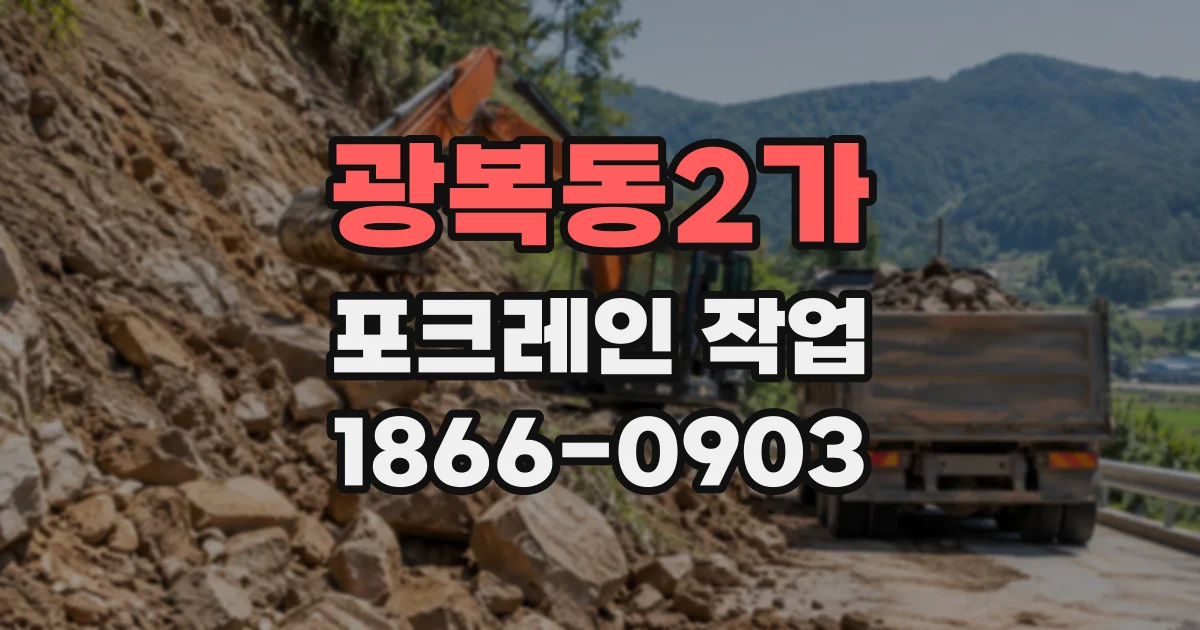 광복동2가 포크레인작업