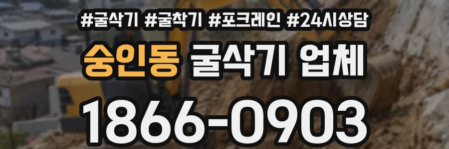 숭인동 굴삭기 업체