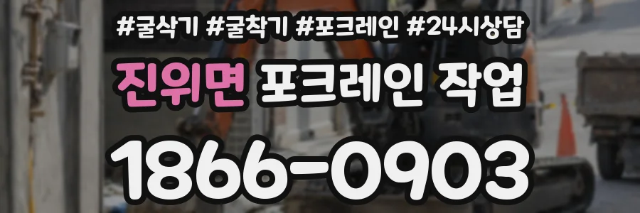 진위면 포크레인 작업
