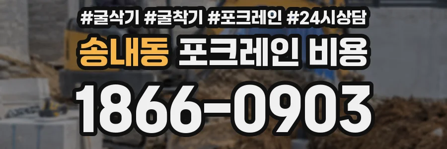 송내동 포크레인 비용