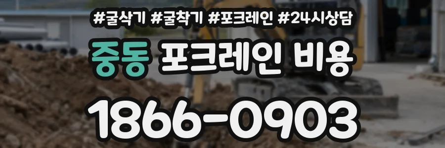 중동 포크레인 비용