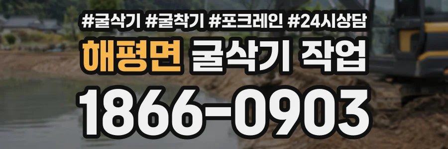 해평면 굴삭기작업 상담 전화 1866-0903