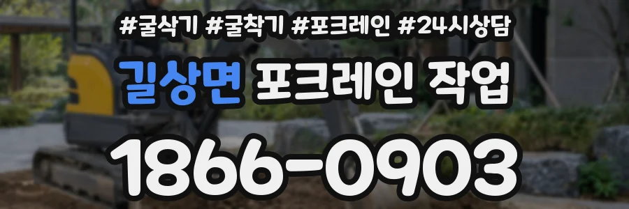 길상면 포크레인 작업