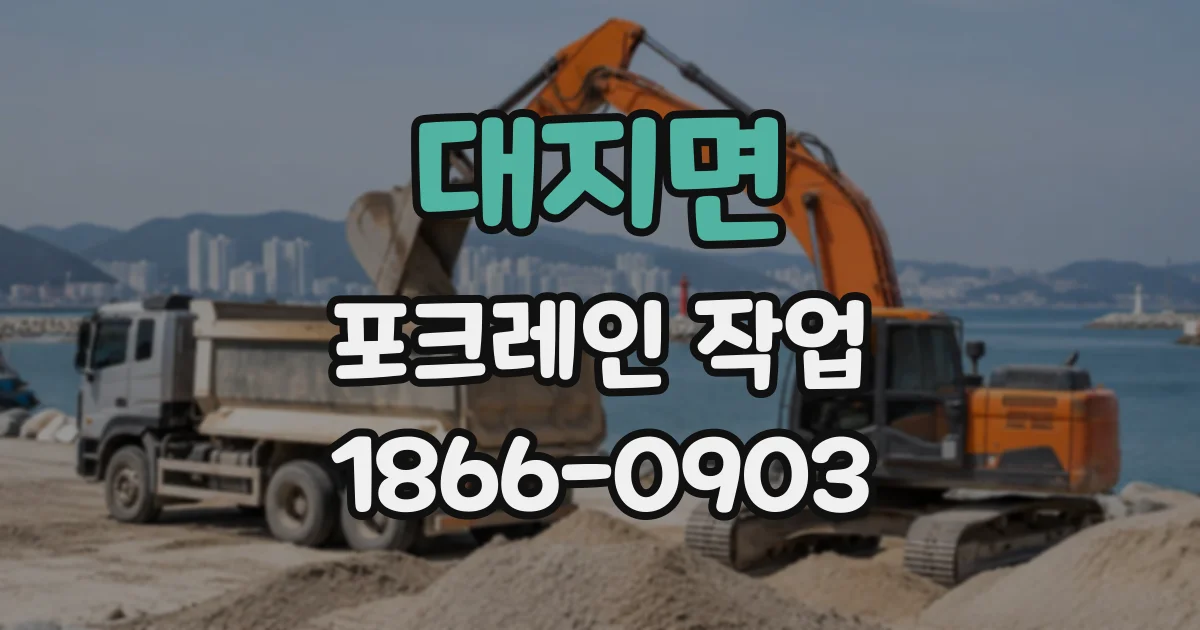 대지면 포크레인작업