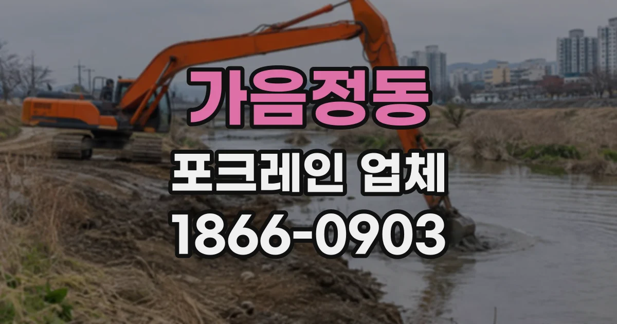 가음정동 포크레인업체