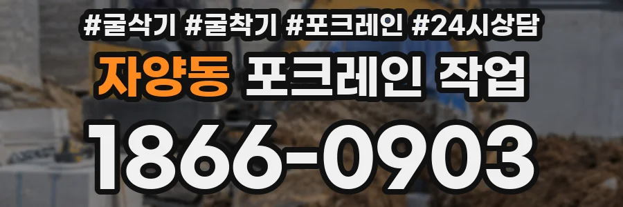 자양동 포크레인 작업