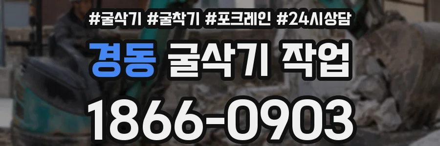 경동 굴삭기 작업