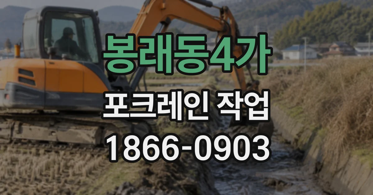 봉래동4가 포크레인작업
