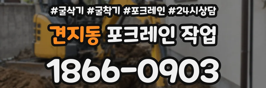 견지동 포크레인 작업