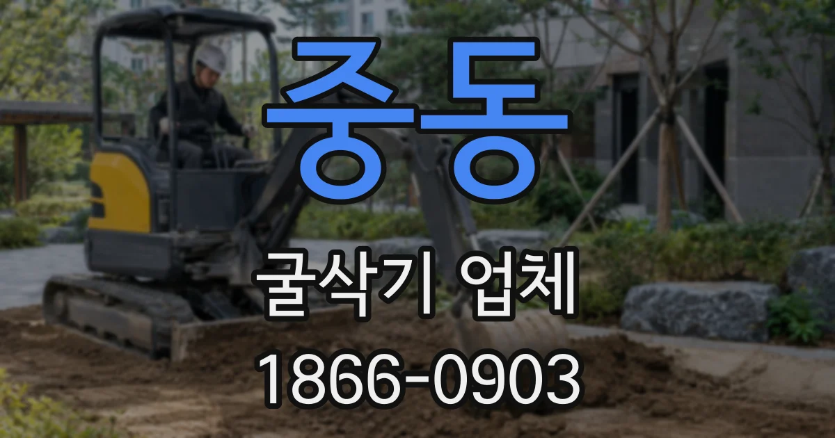 중동 굴삭기 업체