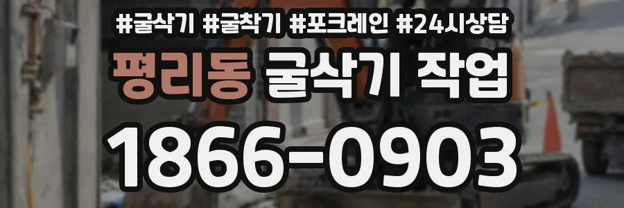 평리동 굴삭기 작업
