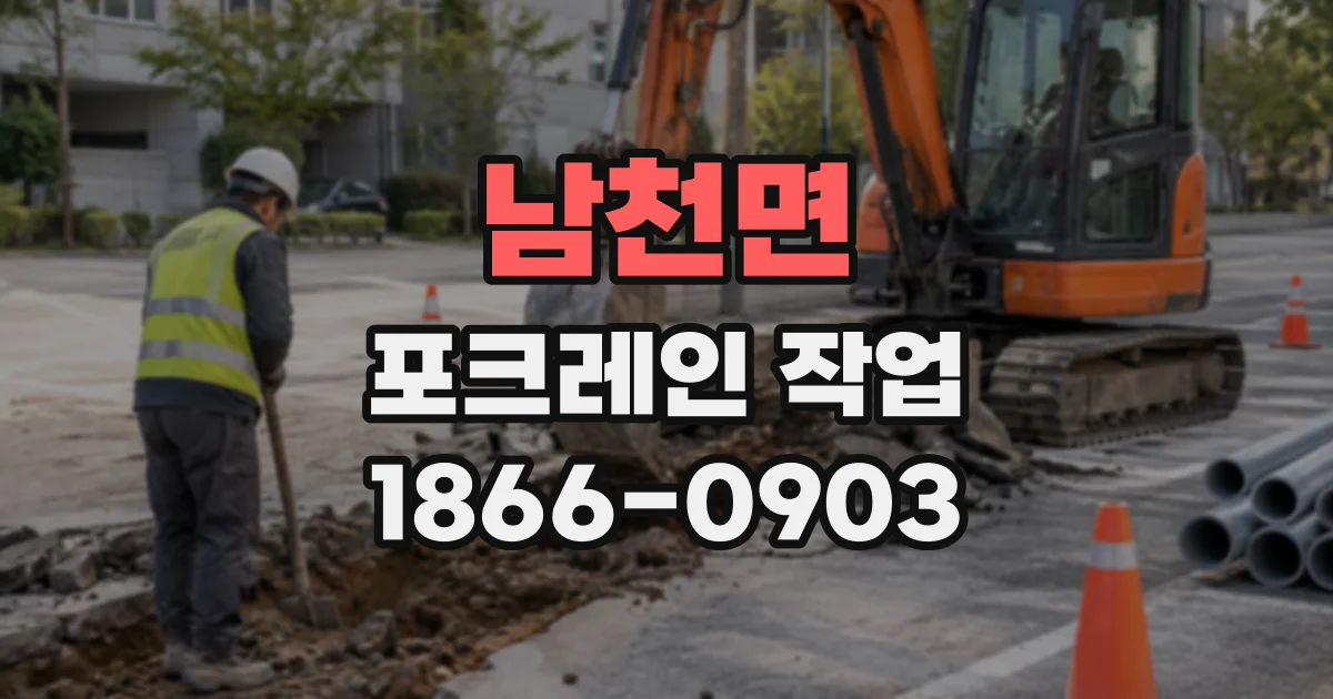 남천면 포크레인작업
