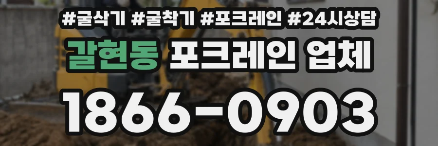 갈현동 포크레인 업체